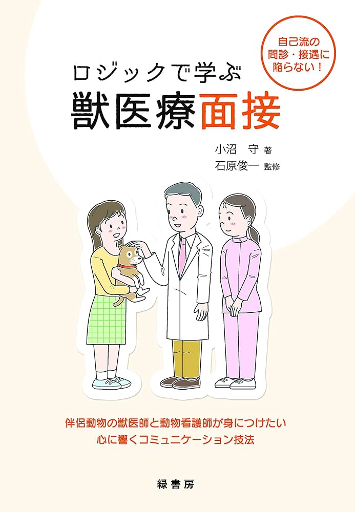 初心者のための小動物の実践外科学 : ロジックで攻める!!　動物病院　獣医 初心者のための小動物の実践外科学 : ロジックで攻める!!